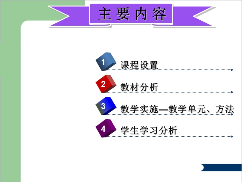 網頁設計與制作說課PPT設計思路