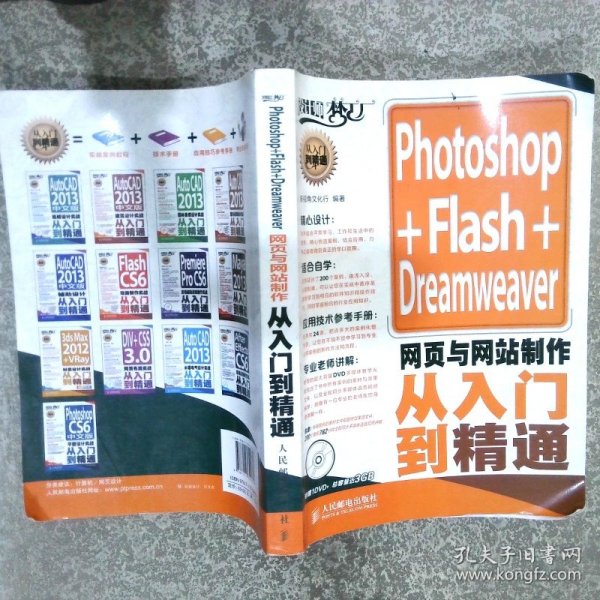 網頁設計夢工廠 從概念到成品的網頁設計與制作