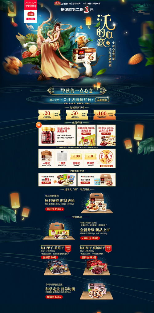 月滿中秋，味蕾盛宴——中秋節食品零食酒水專題頁設計解析